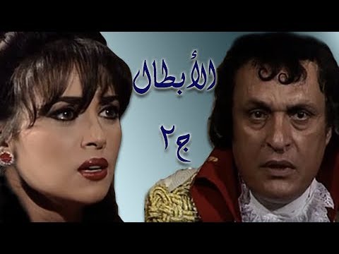 مسلسل الأبطال ج2 محمد وفيق جيهان نصر الحلقة 11 من 39