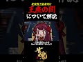 【ハイレベル講座】『王座の間』について優しく紹介します#shorts #雀魂 #麻雀