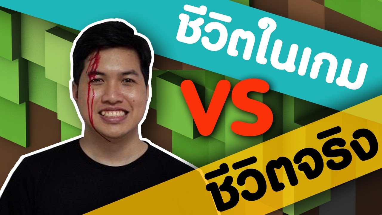 ครู gif  Update  ชีวิตในเกม VS ชีวิตจริง 🎮