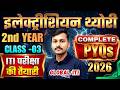 Electrician 2nd Year PYQ Class-03 | ITI Electrician Exam Paper 2026 2nd Year