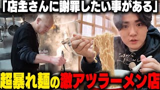 多すぎるだろ‥二郎レベルの麺量を誇るラーメン店がヤバい。常連が無言でエグい麺量食い尽くす日本一のラーメン県ですする 龍横健 鶴岡【飯テロ】SUSURU TV.第2975回