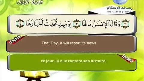 سورة الزلزلة - مصطفى اللاهوني