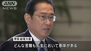 「どんな苦難も意味がある　新しい人生前を向いて進んで」新社会人に総理がエール(2024年4月1日)