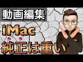 【動画編集】iMacを買うなら絶対に標準じゃダメ!!Adobeを使ってみた結果!?