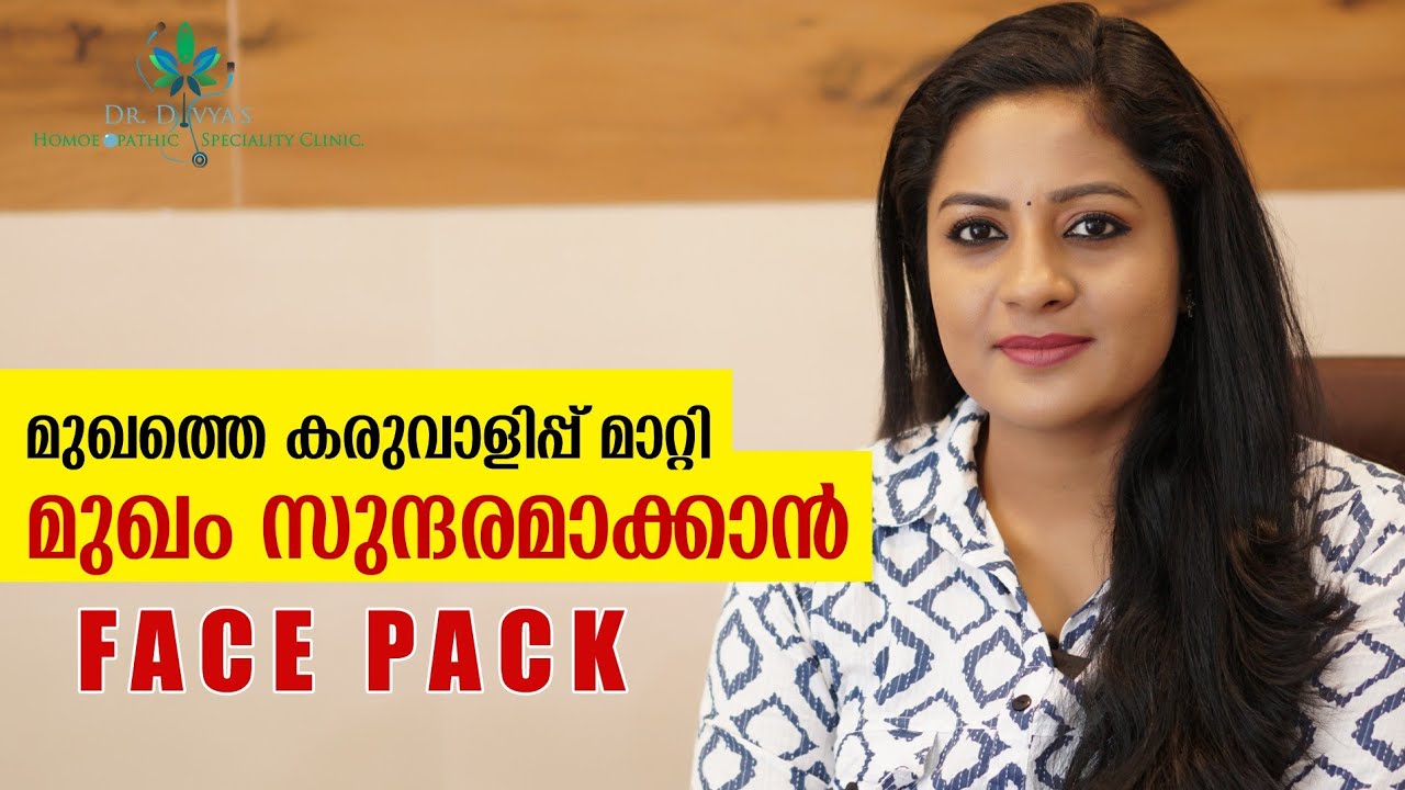 മുഖത്തെ കരുവാളിപ്പ് മാറ്റി മുഖം സുന്ദരമാക്കാൻ FACE PACK | Effective Sun Tan Removal Remedy at Home