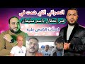 أسرار وأسباب القبض على عماد وليم باسم سليمان أسرار وأسباب القبض على عماد وليم باسم سليمان