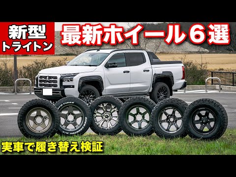 公道走行無し！新車外し 三菱トライトン GSR 純正タイヤホイール4本セット 新車外し‼️三菱トライトンGSRグレード純正18インチホイール