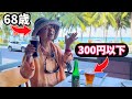 5つ星ホテルのビーチテラスで激安地ビールを呑む老後の日常 | 海外ロングステイ生活