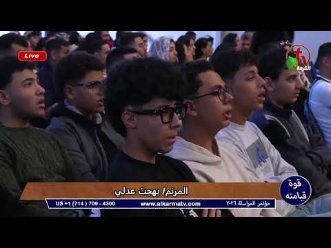 عارف اسم النجوم  انت صالح  هللويا الرب صالح بهجت عدلي