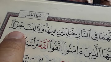 سورة الحشر  ١٥  إلى  ٢٠
