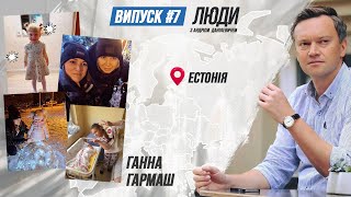 ВАГІТНА з ДИТИНОЮ ВОНА ВТЕКЛА з ХАРКОВА до ЕСТОНІЇ | ЛЮДИ з ДАНІЛЕВИЧЕМ  #українці #біженці