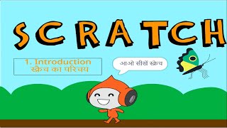 Scratch Tutorial in Hindi #1- Introduction, History, Versions - Coding for Kids