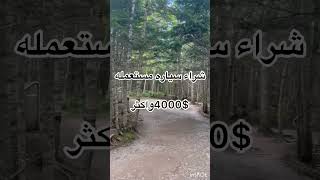 المصاريف التي يحتاجها المهاجر الجديد إلي كندا ?? سياحه او اقامه او دراسه #كندا