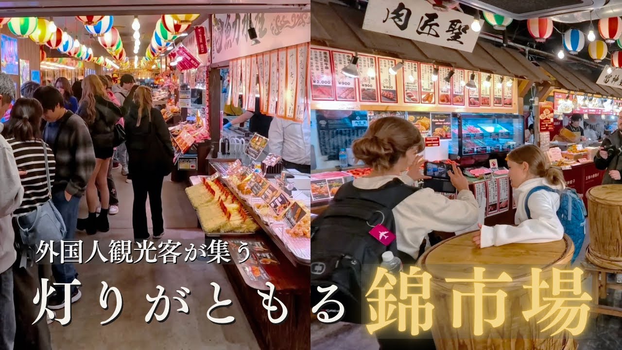 灯りがともる錦市場さんぽ｜海外からの観光客が行き交う週末の京都 / 從傍晚走入夜色的京都錦市場 / Kyoto Evening Walk 4K｜Nishiki Market