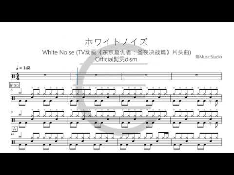 ホワイトノイズ - Official髭男dism   