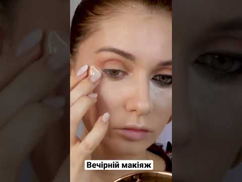 Вечірній макіяж - Вечірній макіяж