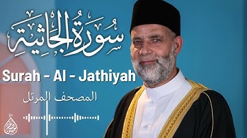 سورة الجاثية / تلاوة حسن صالح / Surah Al - Jathiyah / Shiekh Hassan Saleh
