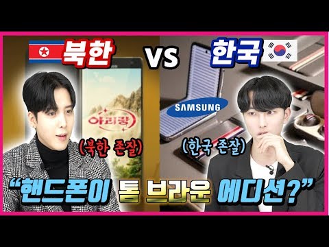 북한 <strong>아리랑</strong> 광고 vs <strong>한국</strong> 갤럭시 광고,  남북 존잘남이 남북광고를 비교해본다면?