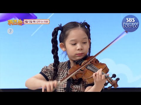 [예고] 믿기지 않는 실력! 연주몬 설요은의 바이올린 연주 #퀴즈몬 | SBSNOW