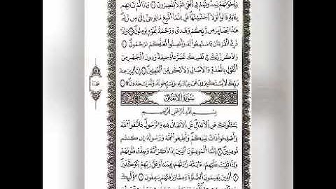 سورة الانفال قراءة تريح القلب الشيخ المحيسني