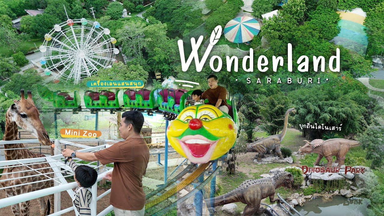 EP.59 Wonderland Saraburi เที่ยวสวนสนุกวิวธรรมชาติ บุกดินแดนไดโนเสาร์ และเล่นกับเพื่อนสัตว์ สระบุรี