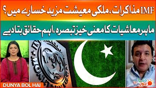 Pakistan And IMF New Deal | Economy In Trouble | Economist Analysis | Breaking News