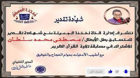 الإعلان عن الفائزين في مسابقة القرآن الكريم