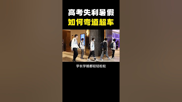 暑假弯道超车的机会千万别错过！ #computer #hacker #计算机#暑假 #程序员 #黑客技术 #网络安全 #信息安全