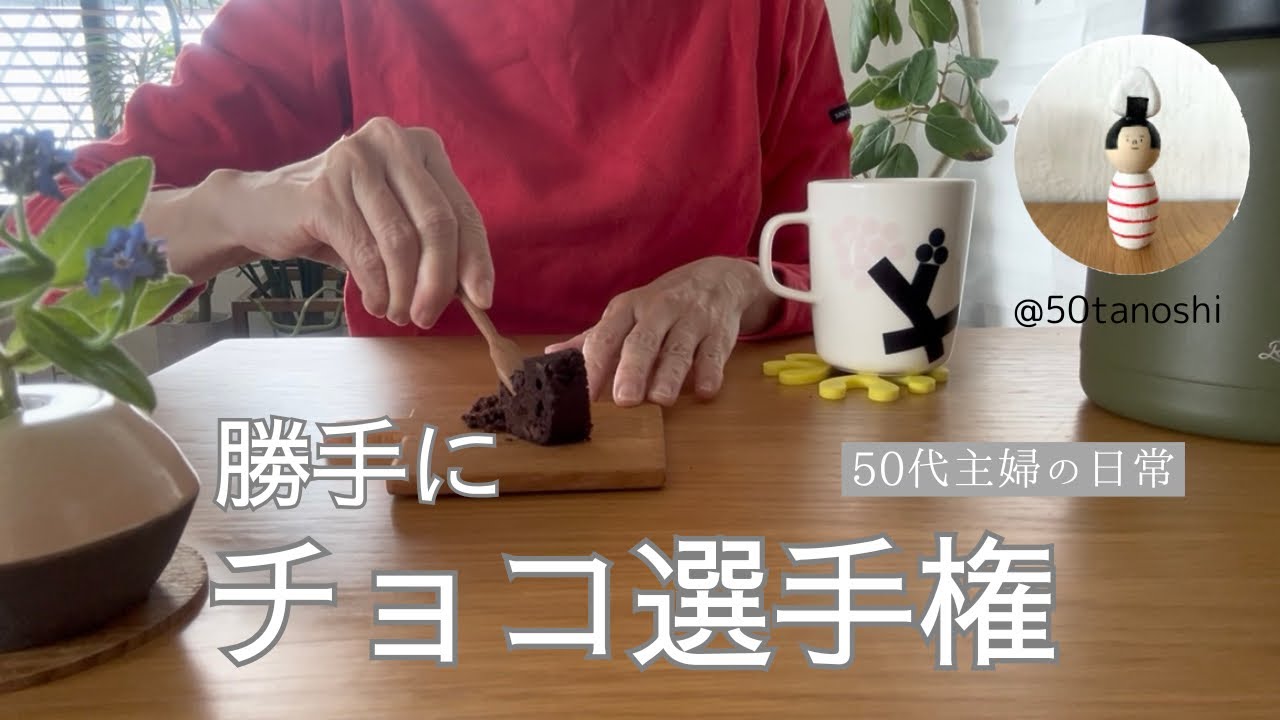 また値上げ？迷っていられないオヤツ選びのためにチョコ選手権を開催！
