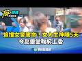 女警遭追撞致死