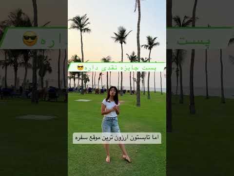 تصویری: بهترین زمان برای بازدید از دبی
