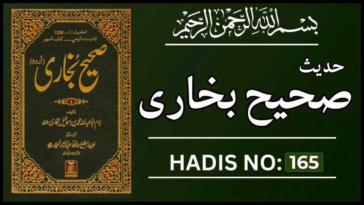 Sahih Bukhari Hadis No.160-170 | Hadees Nabvi in Urdu | Sahi Bukhari Hadith 