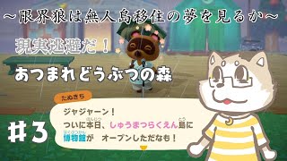 【あつまれどうぶつの森】限界だから無人島に高飛びします。#3【金色ホロウ】