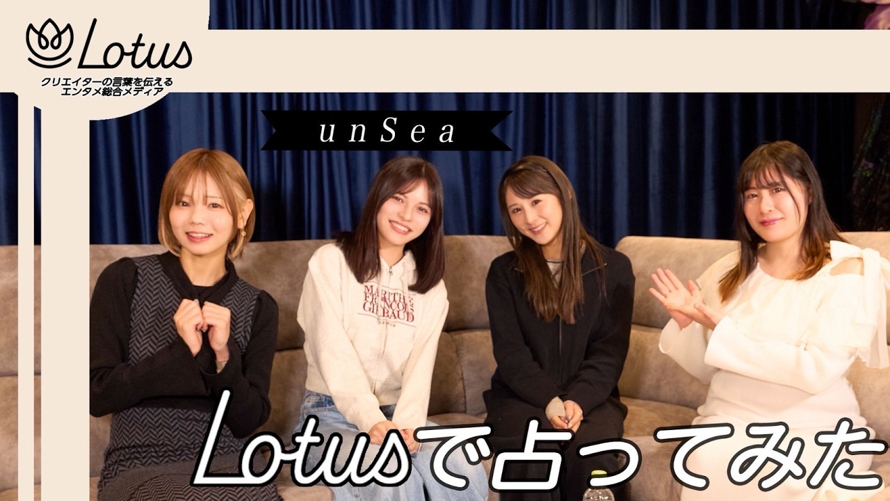 【占い】unSea、占い体験！生霊？オーラ、丸裸に！？