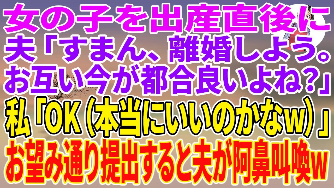 「女の子？よりによって女だなんて。なんで女なのよ、この役立たず。」 産まれたばかりの娘を抱いた私に、義両親はそう罵った。夫のかずやはスマホに夢中で、赤ちゃんにも興味がない。それでも私はこの子を守ろうと必死だった。なのに、出産直後の分娩室に現れた夫は、娘の顔も見ずに離婚届を突き出した。「すまん。離婚しよう。お互い今が都合いいよね。」...