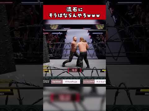 爆発するリングって言ってもそこまで爆発せんやろｗｗｗ【AEW : Fight Forever】