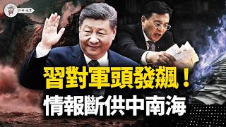 習近平離席掌聲如雷！李鴻忠李幹傑裙邊被剪，馬興瑞死咬夫人不鬆口，傅華殺死新華社內參，萬億雅下工程「棺材備在工地門口」【江峰視界20260414第357期】 screenshot 4