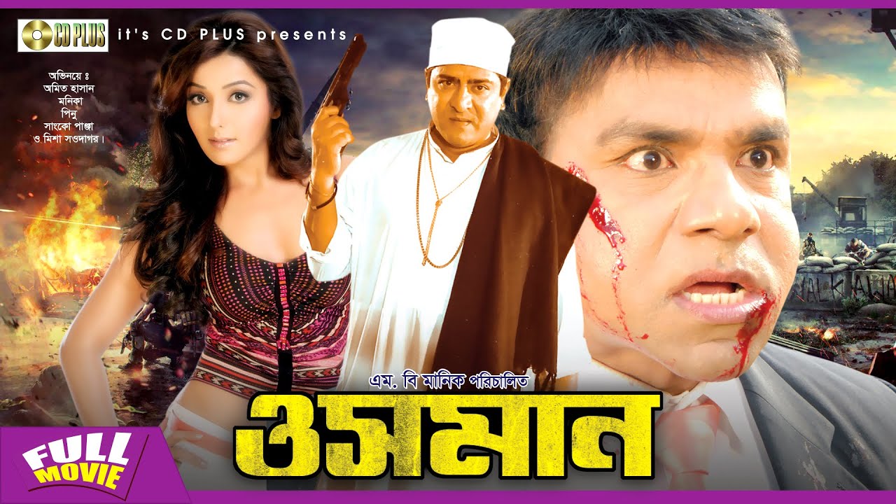 ওসমান - Osman | Amit Hasan, Monika, Misha Sawdagar | Bangla Movie