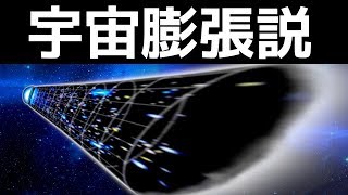【謎】人類はなぜ宇宙が膨張していると言えますか？