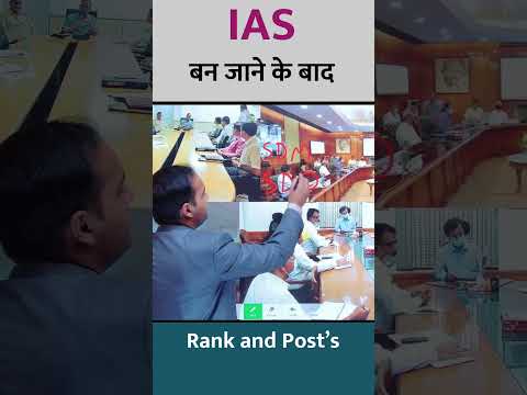 IAS Post nhi Service Hoti hai || Rank of IAS Officer || Sonu Singh Sir