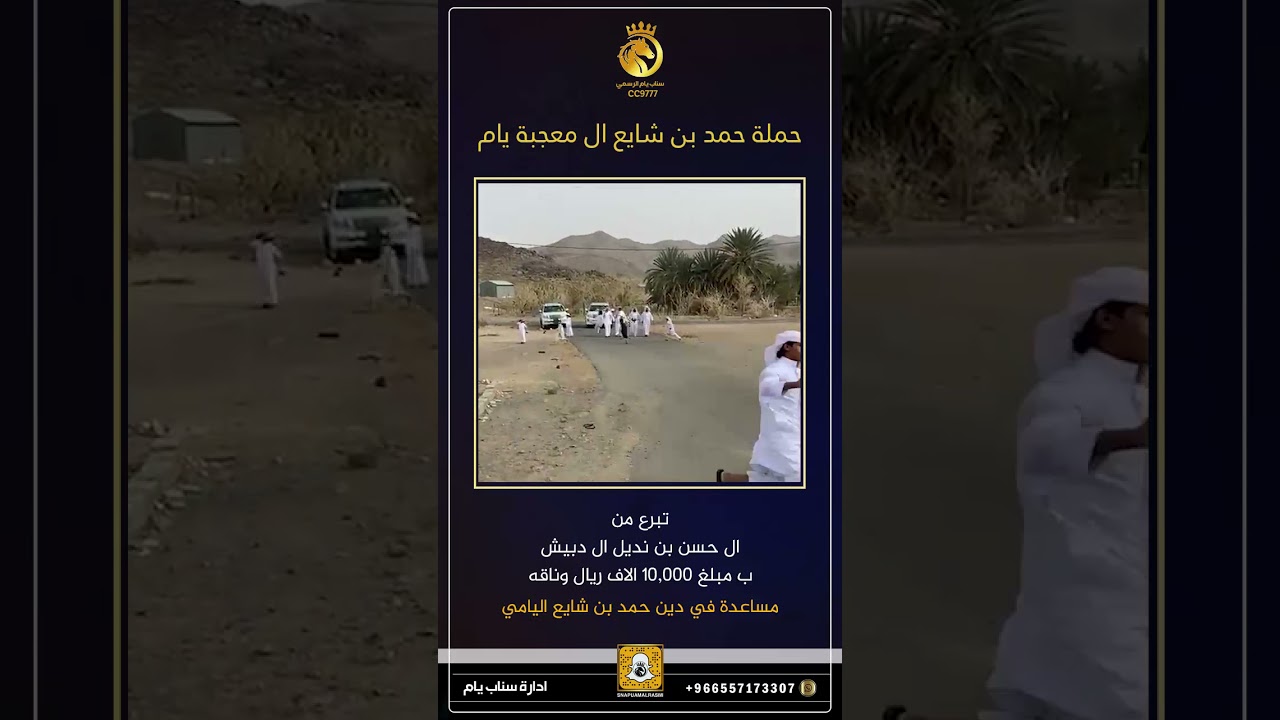 اقباله ال حسن بن نديل ال دبيش ال فطيح على ال معجبه