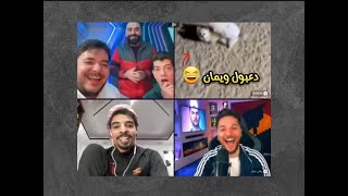 لايف دعبول | جولات مع عبسي كلب باسم دعبول 😂 | معن عند دعبول 🔥 | كامل 12/21