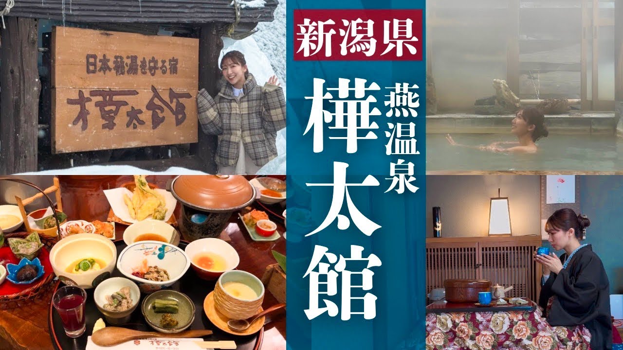 【新潟】秘湯温泉＆日本酒三昧！新潟妙高で究極の幸せ見つけてきた！