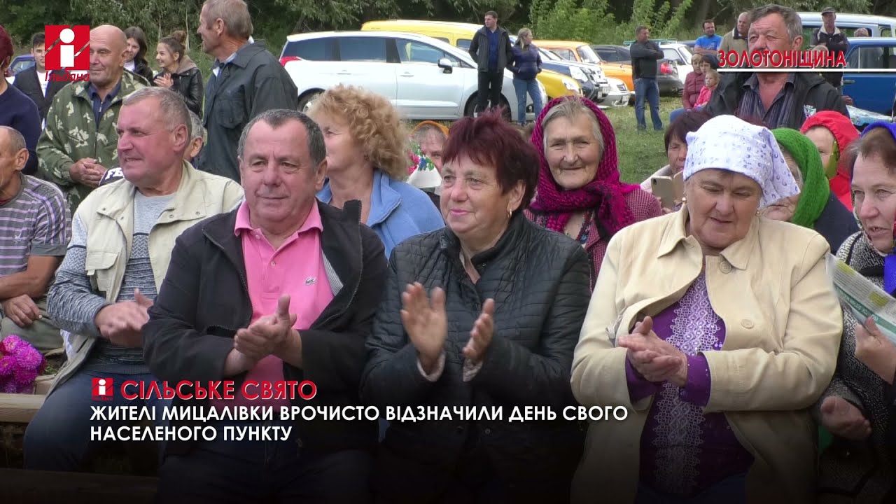 День села відсвяткувала Мицалівка на Золотоніщині
