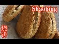 Shaobing （烧饼） - China Eats series