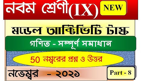 Class 9 Mathematics Model Activity Task Part 8 | November 2021 Combined | Full Solved SmArt TeAcher