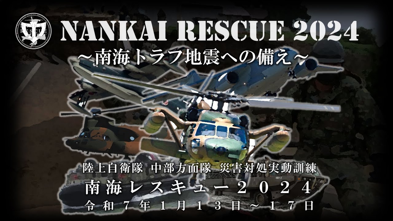 陸上自衛隊 中部方面隊 公式WEBサイト（GSDF Middle Army）