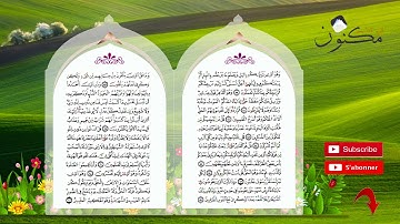 سورة الأنعام حفظ بالتكرار بصوت الشيخ ماهر المعيقلي من الآية 72 إلى الآية 73