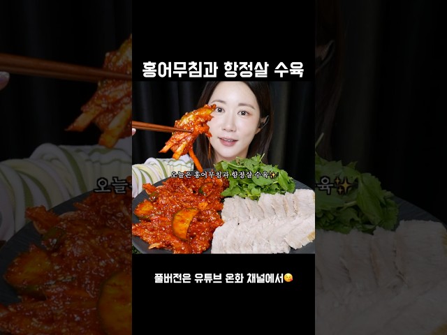❤️홍어무침과 항정살 수육(ft.막걸리)🤍 홍어 먹방 Fermented Skate ホンオムチム + ゆで肉