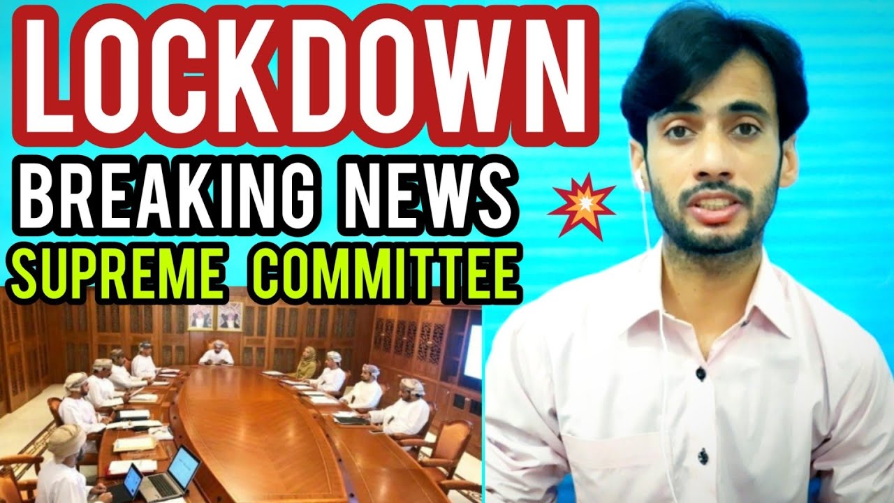 oman news | lockdown again in oman | breaking news | oman supreme committee statement | Muscat oman